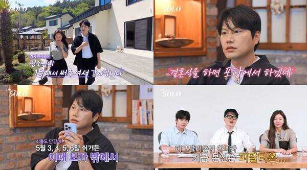 ⓒENA, SBS Plus '나는 솔로'