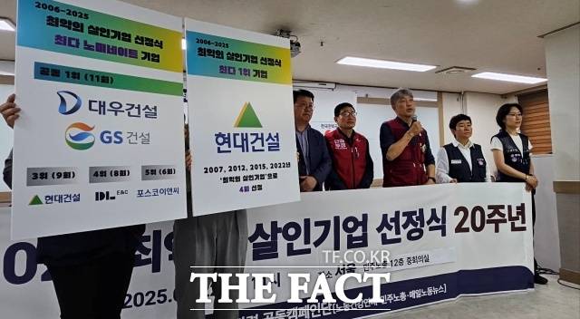 노동건강연대, 전국민주노동조합총연맹 등 산재사망대책마련 공동 캠페인단은 지난 4월 서울 중구 민주노총 중회의실에서 행사 '2025 최악의 살인기업 선정식 20주년'을 열고 있다./더팩트 DB