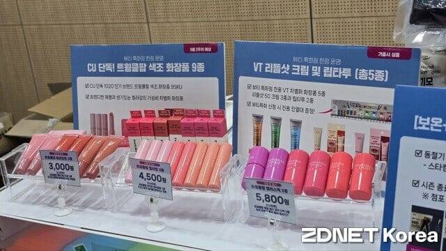 CU가 다음 달 말 출시 예정인 뷰티 제품.