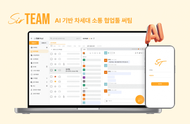 협업 툴 '써팀(SirTEAM)' 실행 이미지.