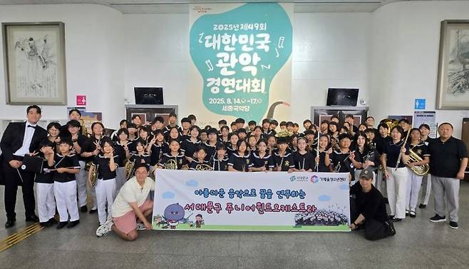 제49회 대한민국 관악경연대회에 참가한 ‘서대문구 주니어 윈드 오케스트라’ 단원들. 서대문구 제공.