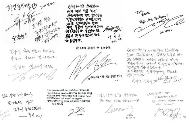 ‘파인 촌뜨기들’ 출연진 친필 메시지 공개(제공: 디즈니+)