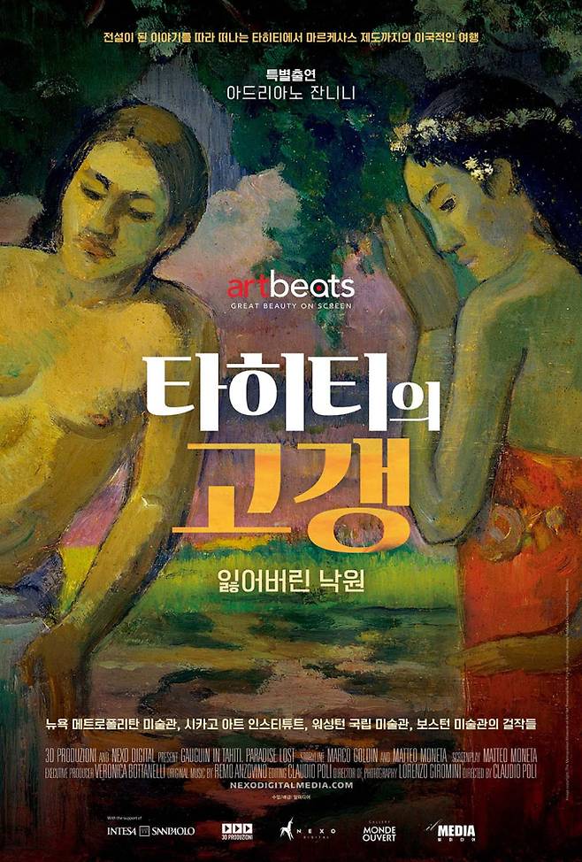 폴 고갱 다큐 ‘타히티의 고갱’ 27일 개봉(제공: 일미디어)