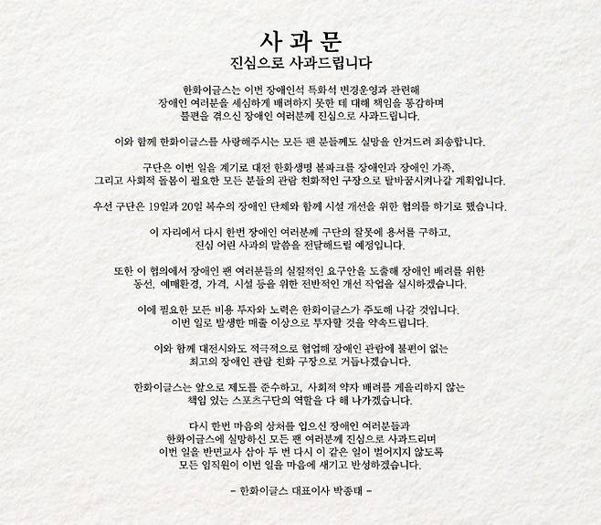 “매출 이상 투자해 개선하겠다”…한화, 장애인 관람 환경 전면 손질 약속. 한화 이글스 공식 홈페이지