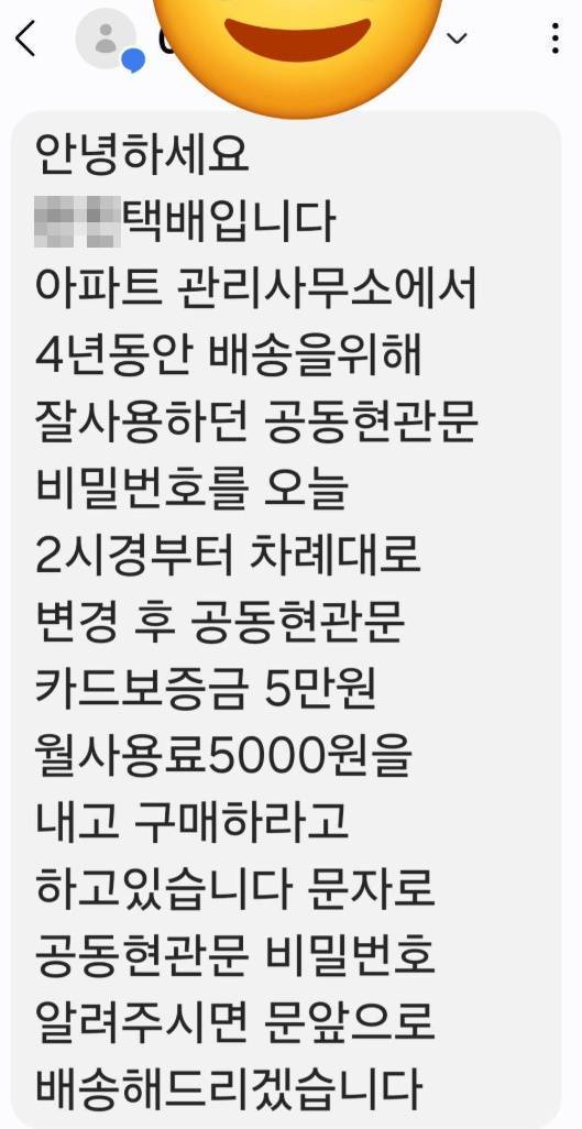택배기사가 보낸 메시지. 커뮤니티 게시판