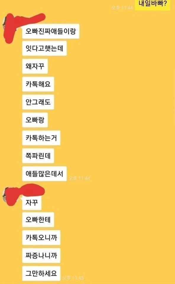 image.png 카톡 한 번 하니 14번 답장 보내는 여후배.jpg