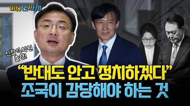 '이슈전파사' 8월 19일 방송. 신장식 조국혁신당 의원.