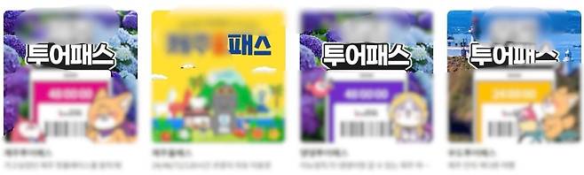 제주도관광협회가 운영하는 ‘탐나오’ 플랫폼의 투어패스 상품들. 이미 다양한 콘셉트별 코스 상품을 판매 중이다. (‘탐나오’ 캡처)
