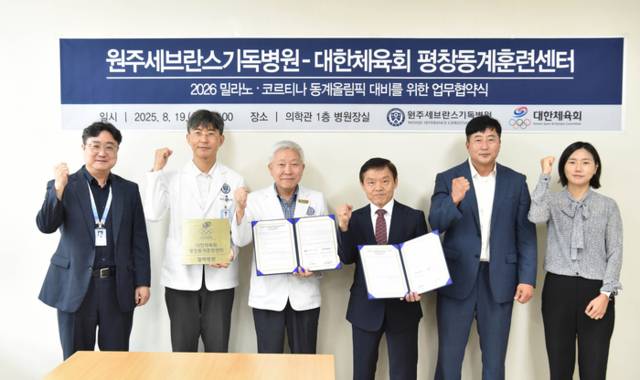 ▲ 원주세브란스 기독병원(병원장 어영)은 19일 병원에서 대한체육회와 업무협약식을 갖고 동계올림픽 선수단 의료지원을 약속했다.