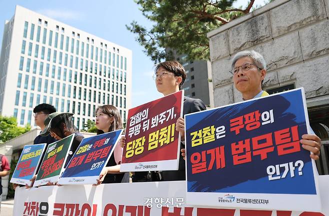 권영국 민주노동당 대표와 민주노총 공공운수노조가 지난달 10일 서울 서초구 서울고등검찰청 앞에서 기자회견을 열고 쿠팡풀필먼트서비스 일용직 노동자 퇴직금 미지급 의혹에 대한 검찰의 불기소 처분을 규탄하고 있다. 성동훈 기자