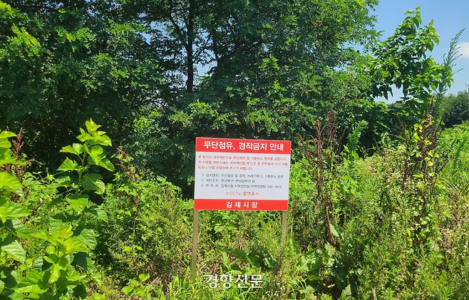 한때 국제공항을 꿈꿨던 김제공항 터가 용도가 폐기되면서 ‘고구마 공항’이라는 별명으로  불리고 있다. 이곳 김제공항 터 곳곳에는 ‘국유재산 무단 점유·경작 금지’라는 팻말이 서 있다. 김창효 선임기자