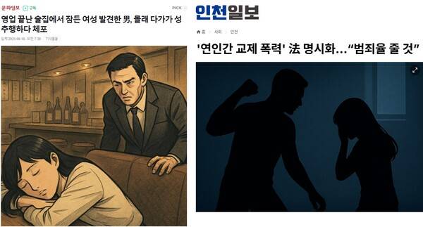 ▲문화일보와 인천일보의 생성형 AI 사진 활용. 사진=네이버 뉴스서비스 화면, 인천일보 홈페이지 갈무리