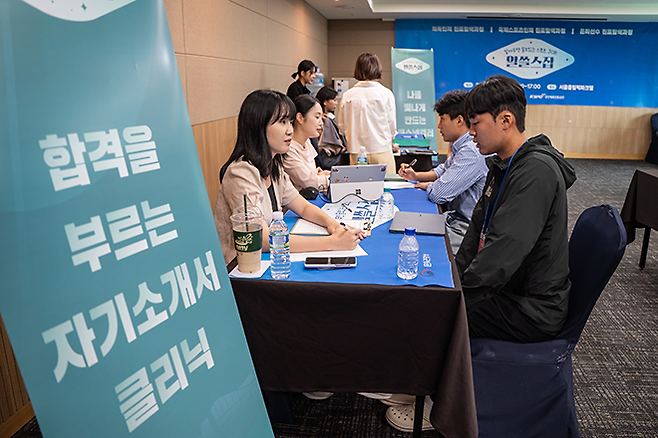 잡콘서트 자소서 상담. 사진=서울올림픽기념국민체육진흥공단