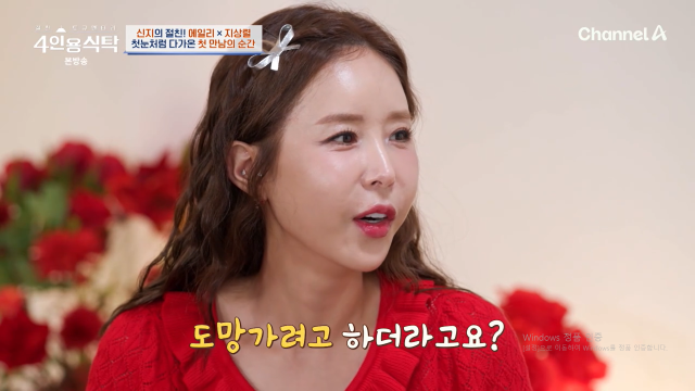 채널A ‘절친 토큐멘터리-4인용 식탁’