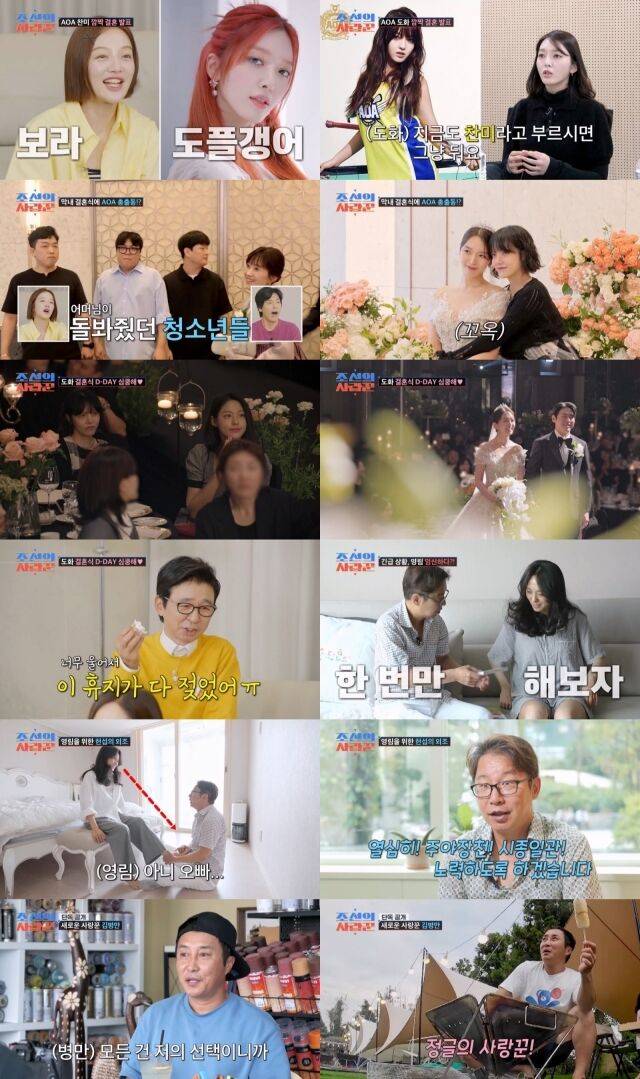 / TV 조선 '조선의 사랑꾼'
