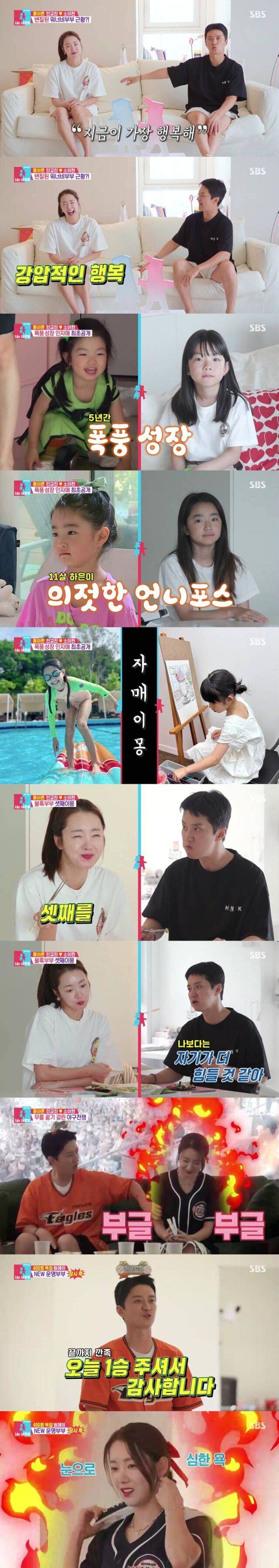 SBS ‘동상이몽 2-너는 내 운명’