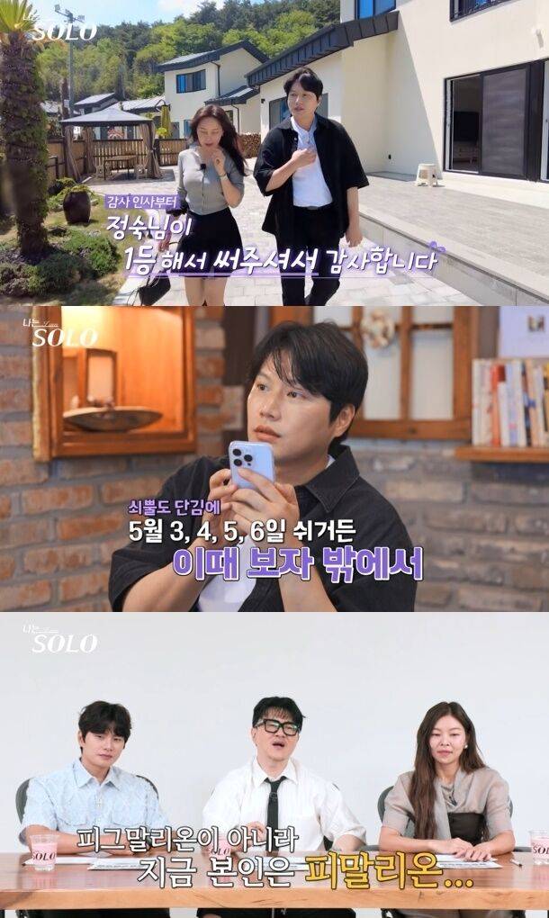 SBS Plus, ENA '나는 SOLO'/SBS Plus, ENA
