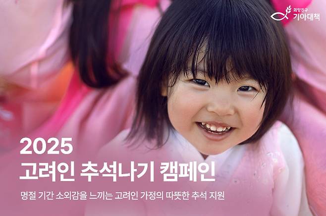 고려인 추석나기 캠페인 대국민 알림 타이틀 이미지