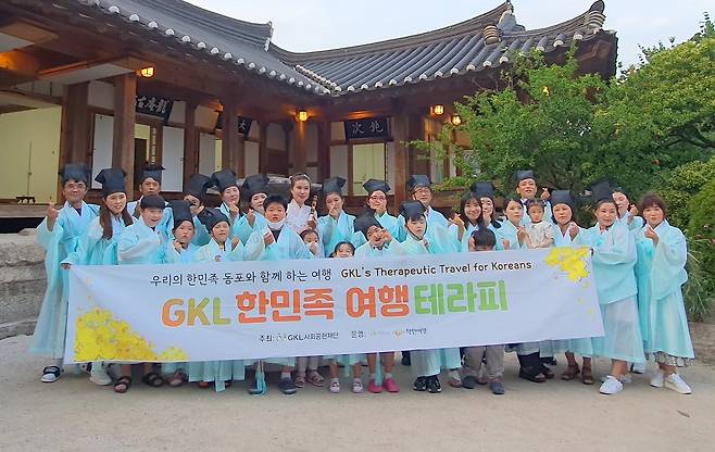 GKL의 고려인동포 상대 여행기부