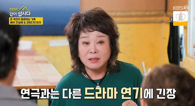 KBS 2TV ‘박원숙의 같이 삽시다’