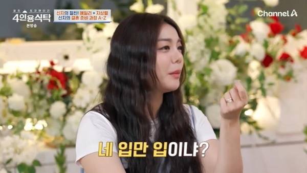 채널A ‘절친 토큐멘터리 4인용식탁’ 캡처