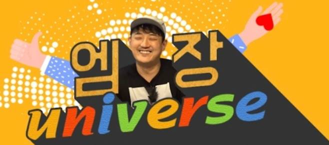 ‘엠장기획’ 채널 캡처