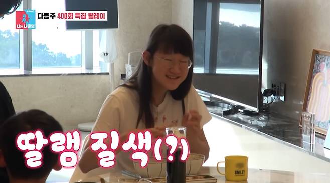 SBS ‘동상이몽2 - 너는 내 운명’ 캡처
