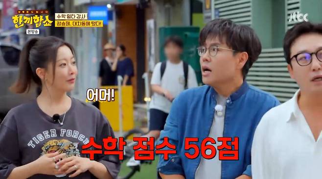 JTBC ‘한끼합쇼’ 캡처