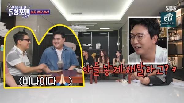 SBS ‘돌싱포맨’ 캡처