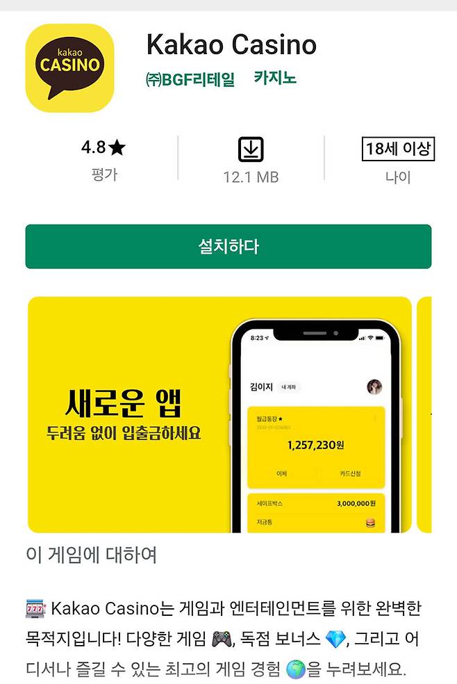 강원랜드 사칭에 이어 카카오를 사칭한 온라인 카지노 홍보가 최근 기승을 부리고 있다. 카지노 게임과 엔터테인먼트를 즐길 수 있다며 청소년과 MZ세대를 인밀하게 유혹하고 있다.(사진=도박없는학교 제공) *재판매 및 DB 금지