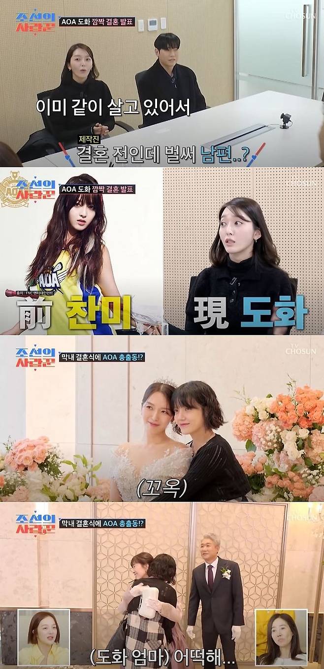 [서울=뉴시스] 지난 18일 방송한 TV조선 예능 프로그램 '조선의 사랑꾼'에선 그룹 AOA 출신 배우 임도화가 결혼식을 공개했다. (사진=TV조선 '조선의 사랑꾼' 캡처) 2025.08.19. photo@newsis.com *재판매 및 DB 금지