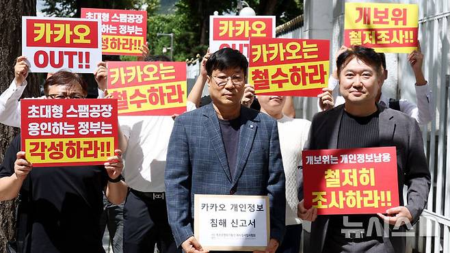 [서울=뉴시스] 추상철 기자 = 특수한유형의부가통신메세징사업자협회(SMOA)가 19일 오후 서울 종로구 정부서울청사 앞에서 개인정보보호위원회에 '카카오 개인정보 침해 신고서'를 접수하기 전 피케팅을 하고 있다. 이날 특부가협회는 "카카오의 광고형 플랫폼 서비스인 '브랜드메시지'가 개인정보보호법 위반 및 과도한 스팸 증가 우려에도 서비스를 강행하고 있다"고 주장했다. 2025.08.19. scchoo@newsis.com