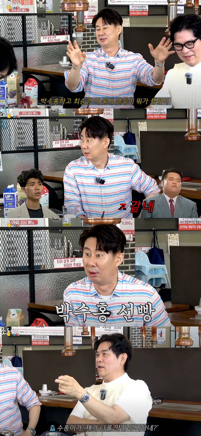 남희석이 박수홍과 최승경의 갈등 상황을 이야기했다. 유튜브 채널 '조동아리' 캡처.