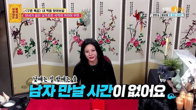 싱가포르 억대 연봉의 사연자가 공개 구혼에 나섰다. KBS JOY 제공