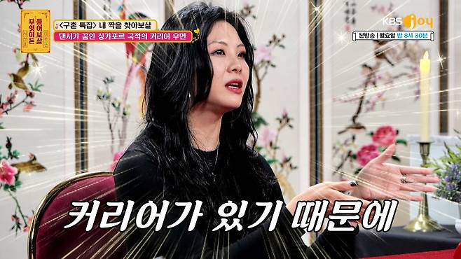 싱가포르 억대 연봉의 사연자가 공개 구혼에 나섰다. KBS JOY 제공