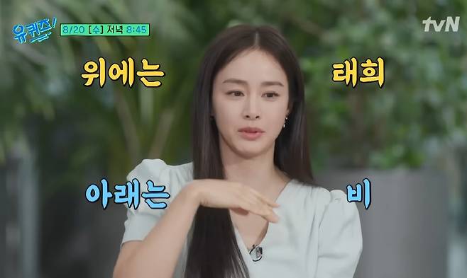 ‘유퀴즈’에 출연한 김태희. ‘유퀴즈’ 유튜브 캡처