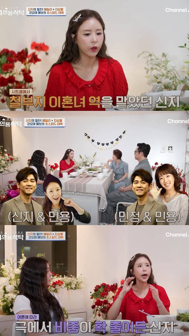 신지가 '거침없이 하이킥'에 출연하던 당시를 떠올렸다. 유튜브 채널 'play 채널A' 영상 캡처