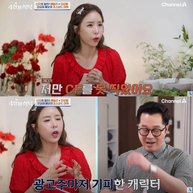 신지가 '거침없이 하이킥'에 출연하던 당시를 떠올렸다. 유튜브 채널 'play 채널A' 영상 캡처