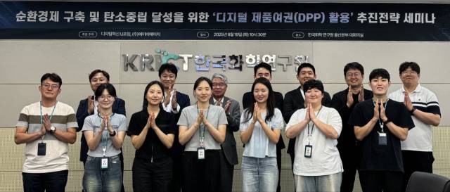 디지털혁신 U포럼은 19일 한국화학연구원 대회의실에서 유럽발 탄소국경조정제도(CBAM) 규제 대응을 위한 순환경제 구축 및 탄소중립 달성을 위한 ‘디지털 제품 여권(DPP) 활용’ 추진전략에 대해 논의했다. 사진제공=디지털혁신 U포럼