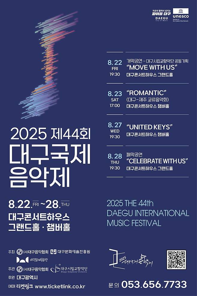 포스터 ⓒ대구시청 제공