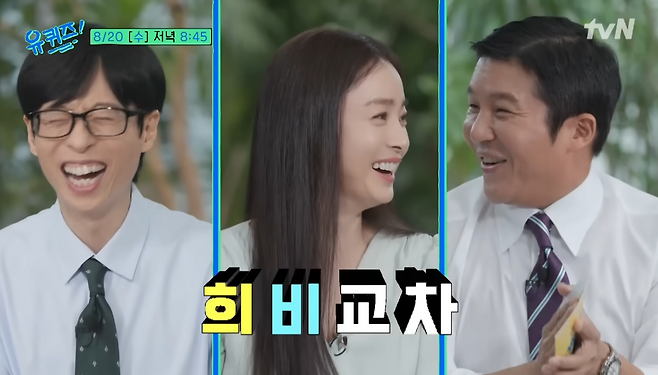 tvN 예능 ‘유 퀴즈 온 더 블럭’