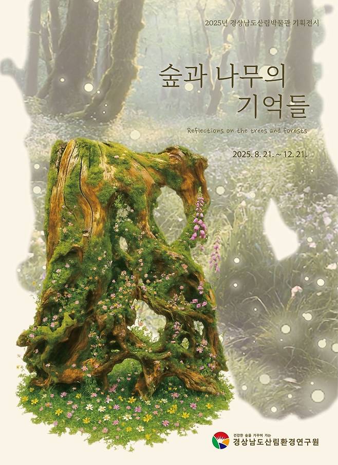 숲과 나무의 기억들 기획전 [경남도 제공. 재판매 및 DB 금지]