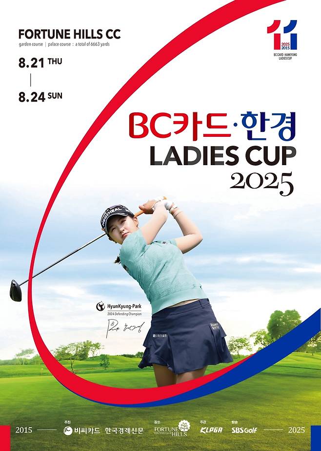 2025 BC카드·한경 레이디스컵 포스터 [KLPGA 제공. 재판매 및 DB 금지]