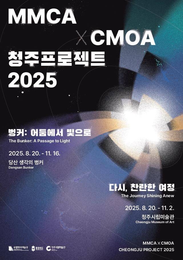 청주프로젝트 2025 [청주시립미술관 제공. 재판매 및 DB 금지]
