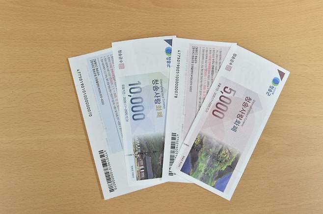 청송사랑화폐  [연합뉴스 자료사진]