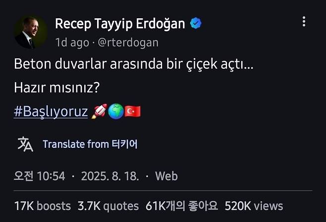 에르도안 대통령의 넥스트소시알 첫 게시물 [넥스트소시알 @rterdogan 캡처. 재판매 및 DB 금지]