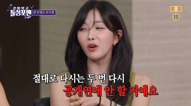 사진=SBS '신발 벗고 돌싱포맨'