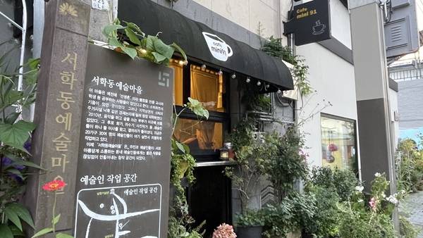 서학동 예술마을 표지판. /전북일보=전현아기자