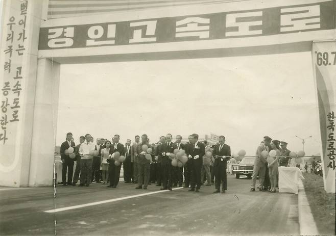 ▲ 1969년 경인고속도로 종착 구간 개통식. /사진제공=인천시