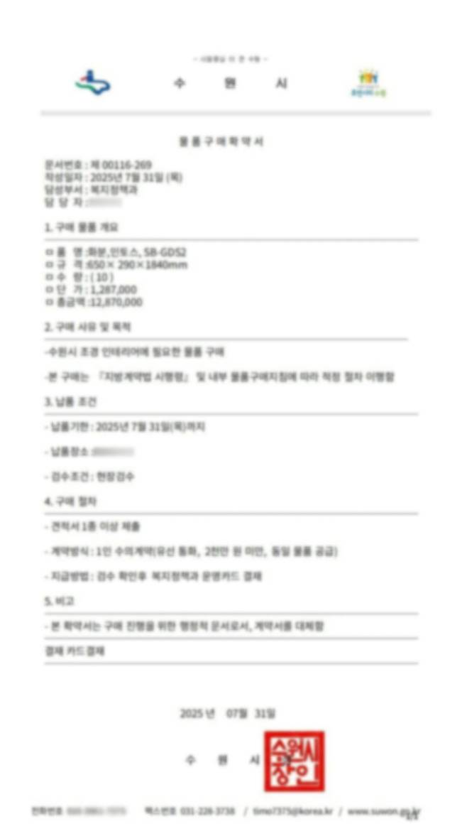 A씨가 수원시청 복지정책과 ○○○주무관을 사칭한 남성으로부터 받은 위조 공문. 사진=A씨 제공